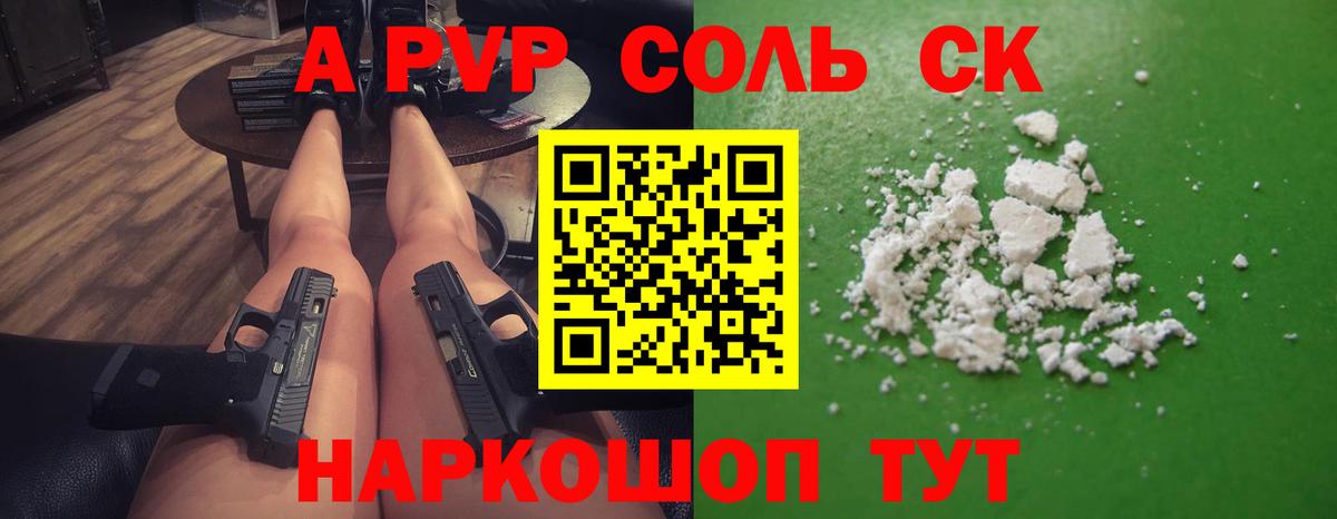 Альфа ПВП кристаллы Нефтеюганск