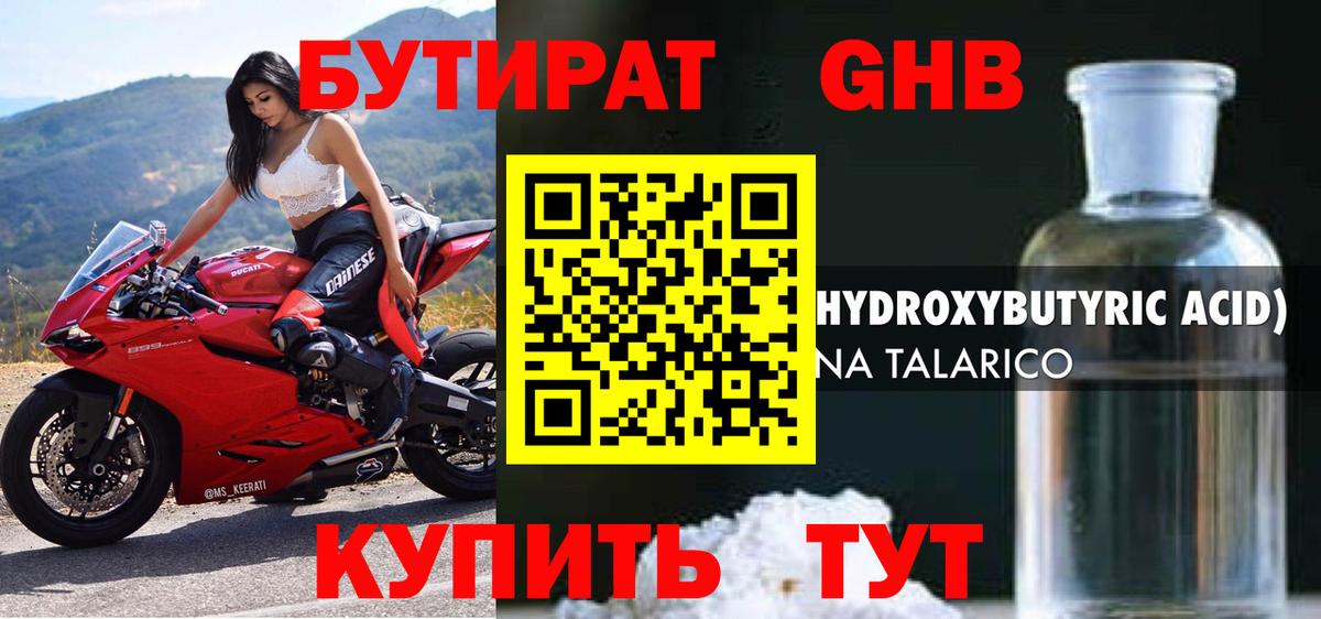 БУТИРАТ 1.4BDO  Вход с VPN  Нефтеюганск 