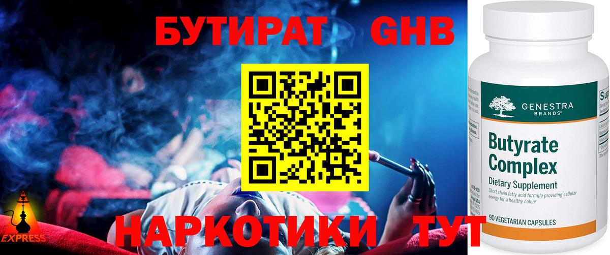 Бутират оксана Нефтеюганск