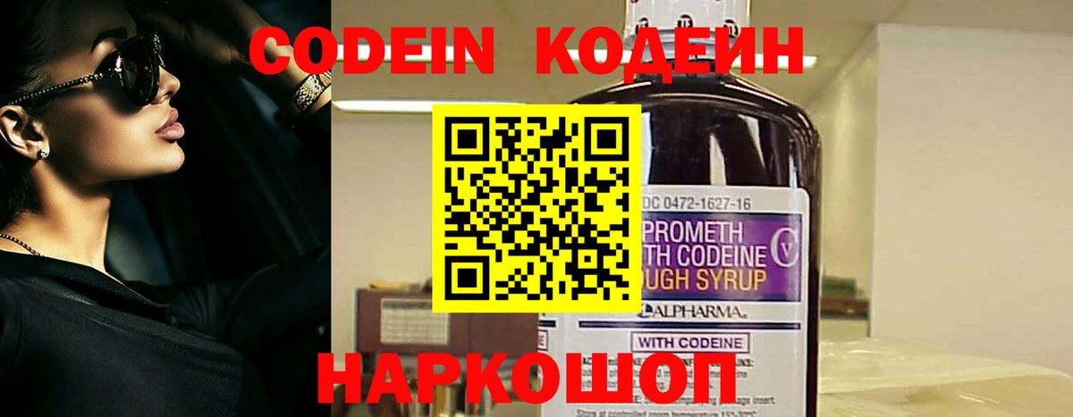Codein Purple Drank Нефтеюганск