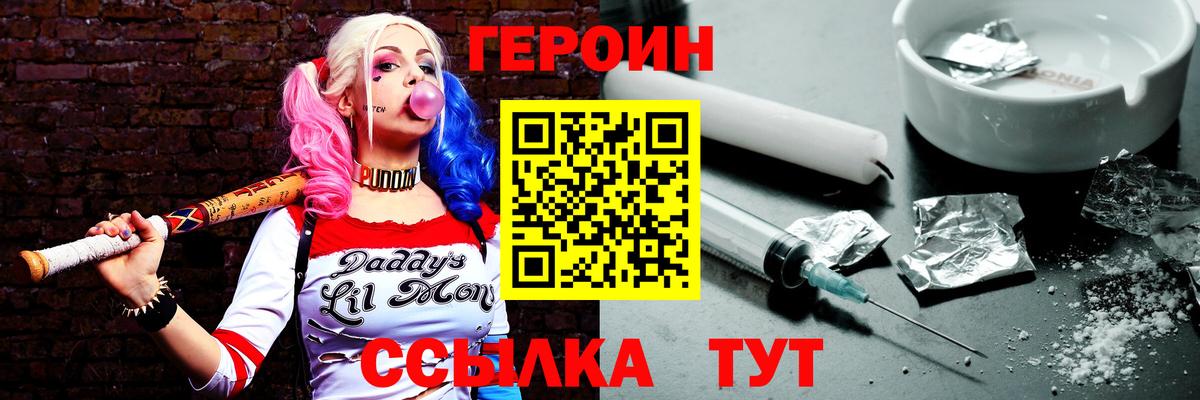 Героин хмурый  Вход с VPN  Героин  Нефтеюганск 